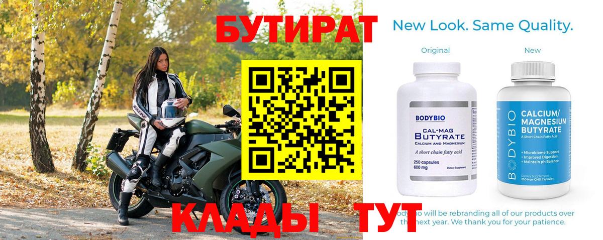 Бутират бутик  Вход с VPN  Железногорск 