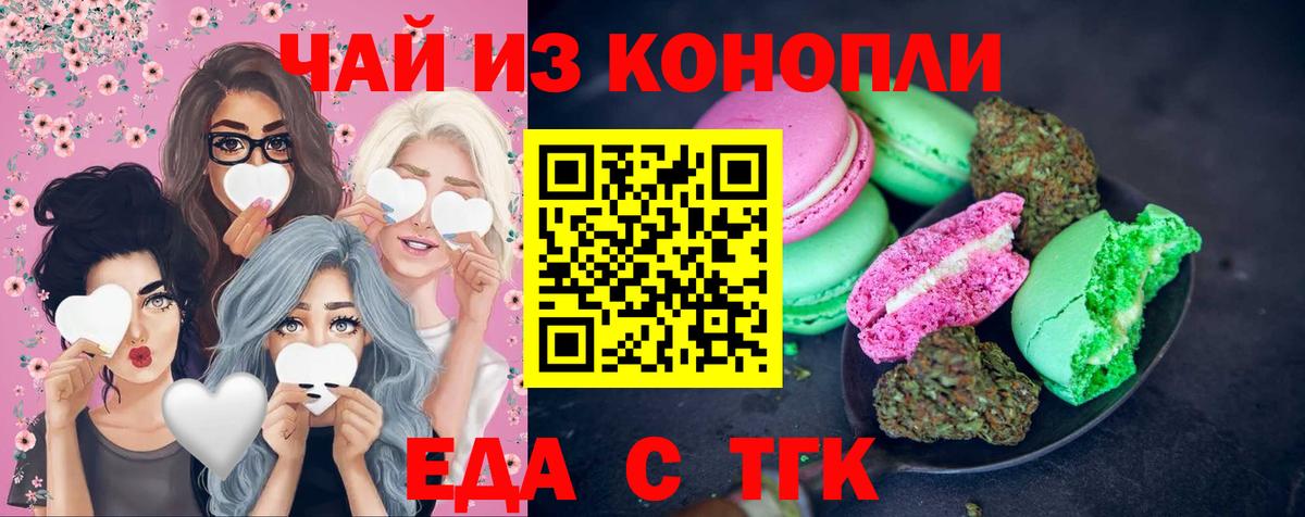 Железногорск  Печенье с ТГК марихуана  Вход с VPN 