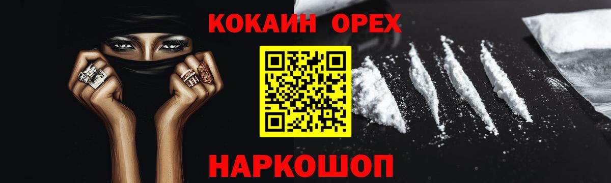 Железногорск  COCAIN 99%  COCAIN  Вход с VPN 