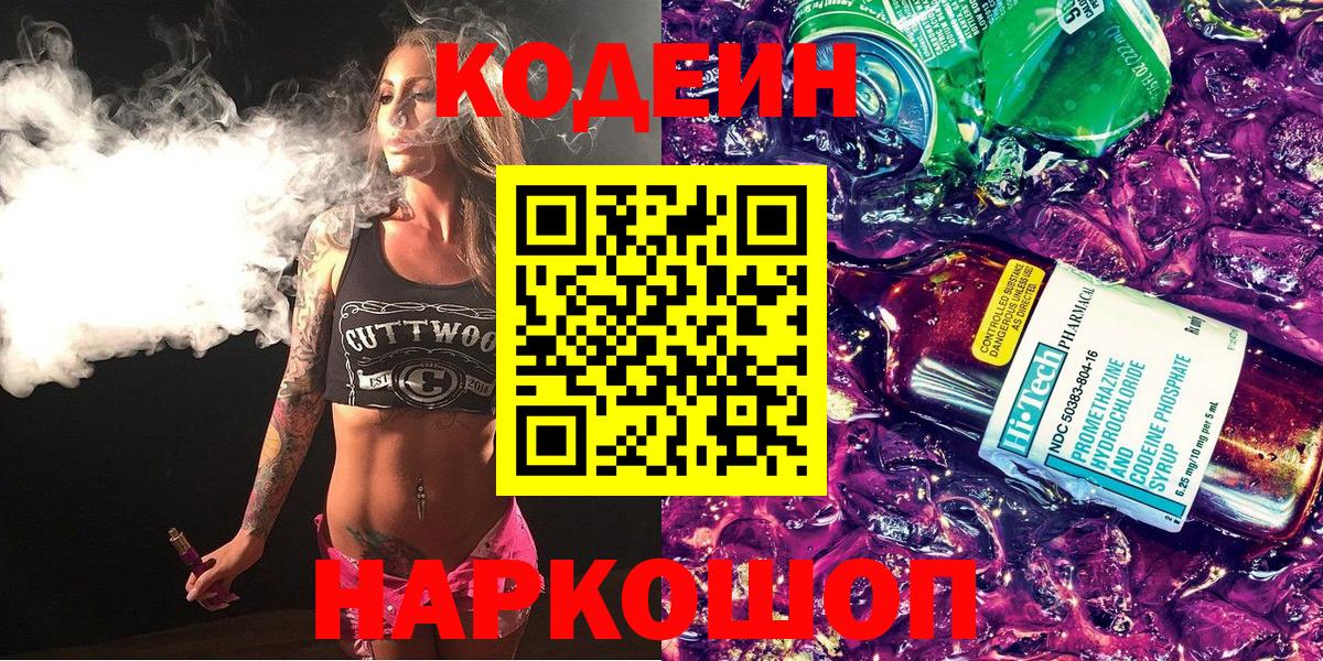 Кодеиновый сироп Lean напиток Lean (лин)  Вход с VPN  Железногорск  Codein напиток Lean (лин) 