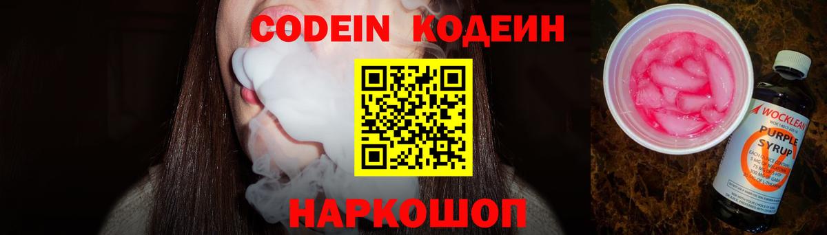 Кодеин напиток Lean (лин) Железногорск