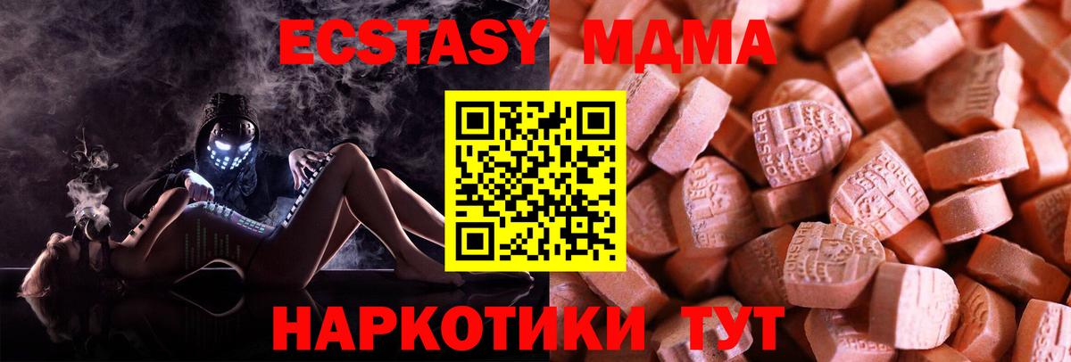 Экстази 280 MDMA  Ecstasy VHQ  Вход с VPN  Ecstasy  гидра зеркало  Железногорск 