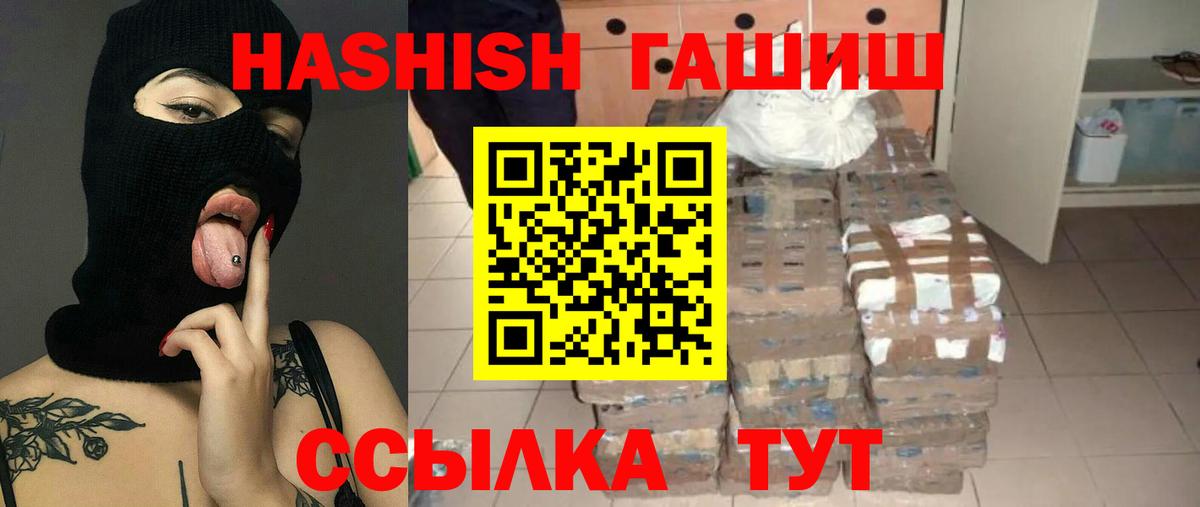ГАШИШ гашик Железногорск