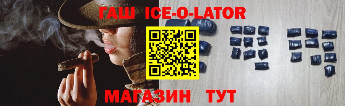ГАШИШ hashish  Вход с VPN  Гашиш Ice-O-Lator  Железногорск 