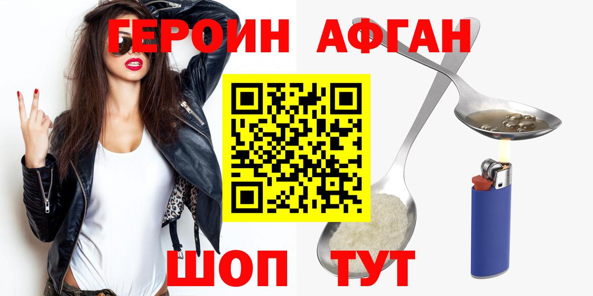 Героин  Вход с VPN  Железногорск  ГЕРОИН белый 