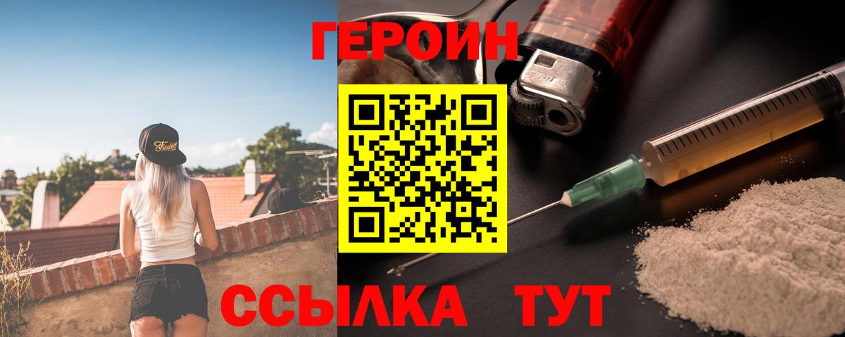 ГЕРОИН VHQ Железногорск