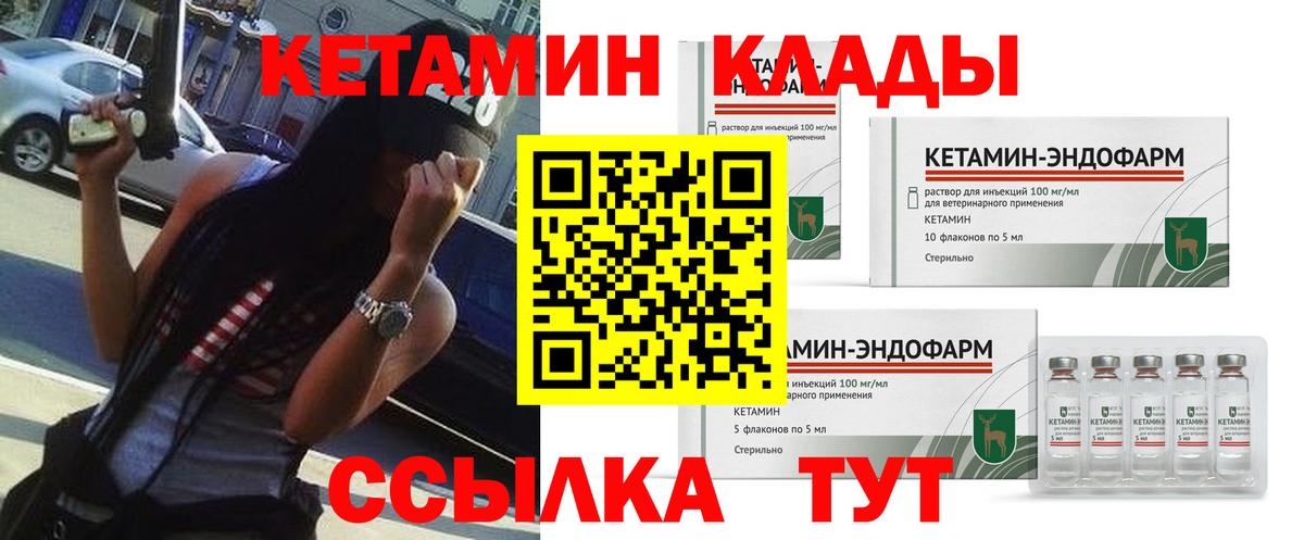Железногорск  Кетамин ketamine  КЕТАМИН ketamine  Вход с VPN 