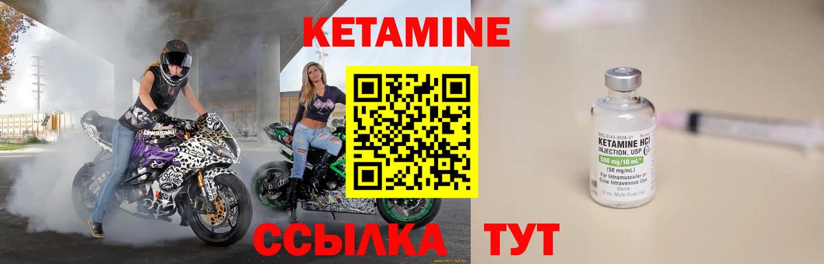 Кетамин ketamine Железногорск