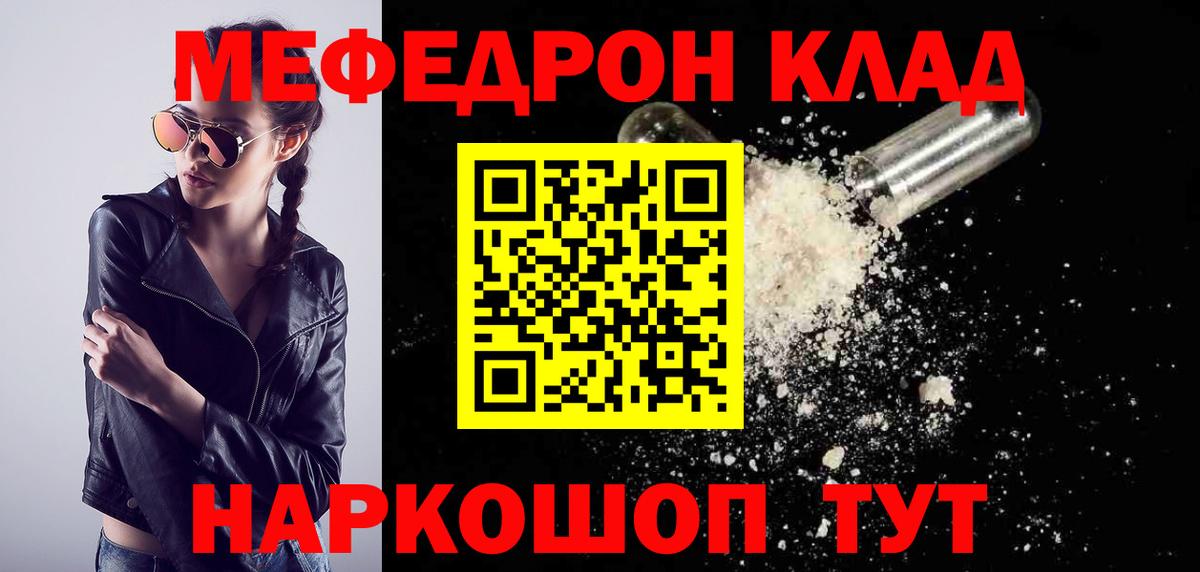 МЯУ-МЯУ  Вход с VPN  МЯУ-МЯУ VHQ  Железногорск  Мефедрон мяу мяу  Меф 