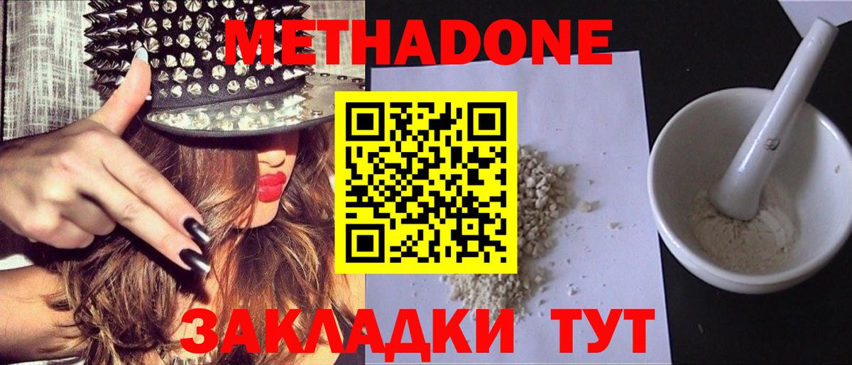 МЕТАДОН methadone  Метадон VHQ  Вход с VPN  Железногорск 