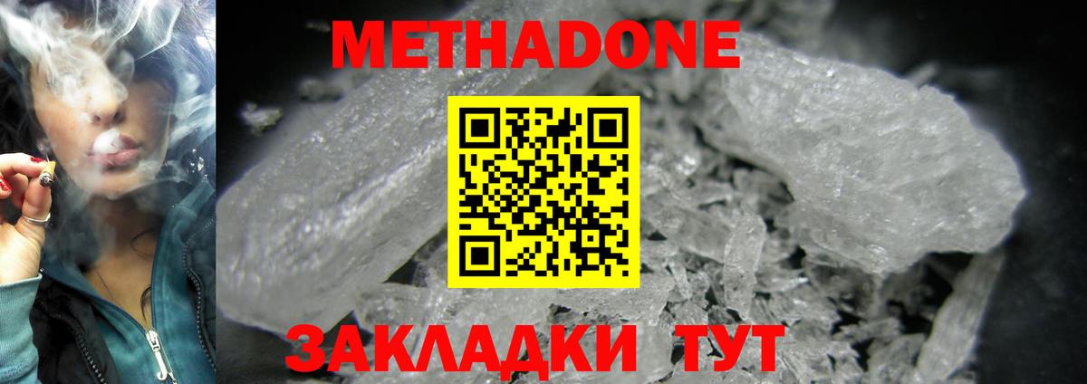 Метадон мёд Железногорск