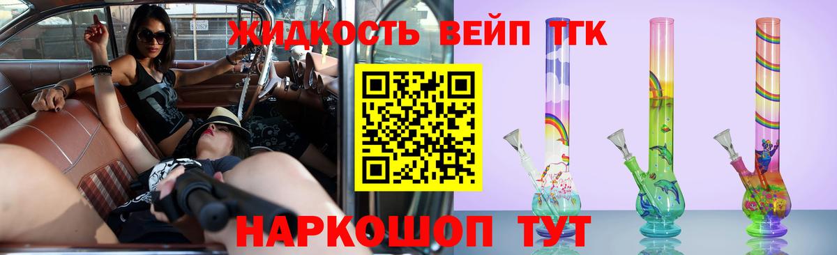 ТГК вейп с тгк  Вход с VPN  mega ССЫЛКА  Железногорск  ТГК жижа 